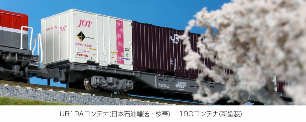 Kato 23-578 N規 UR19A 日本石油輸送 櫻帶 貨櫃 五個