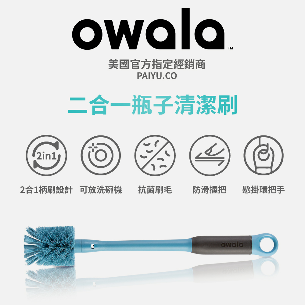 2-in-1 Bottle Brush – Owala