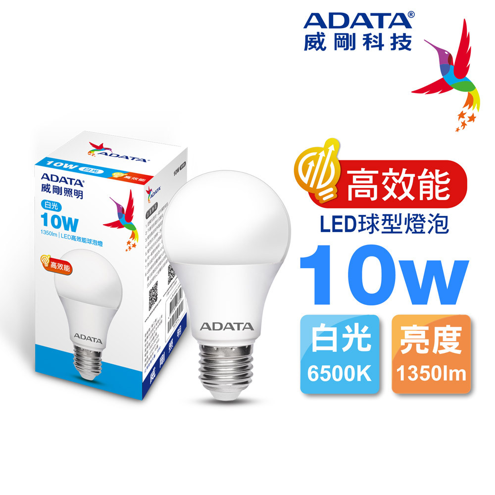 【威剛】10W LED 球燈泡 (白光/黃光, 新版135流明)