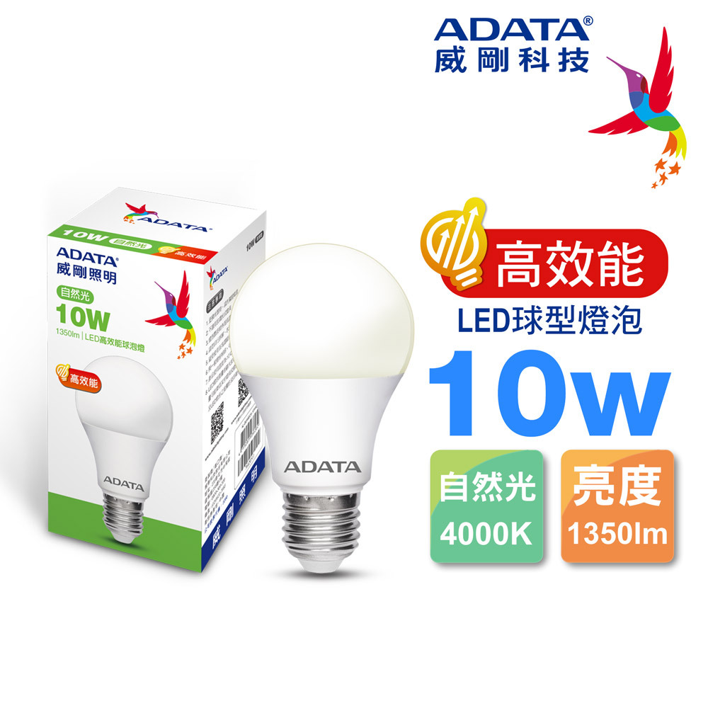 【威剛】10W LED 球燈泡 (白光/黃光, 新版135流明)