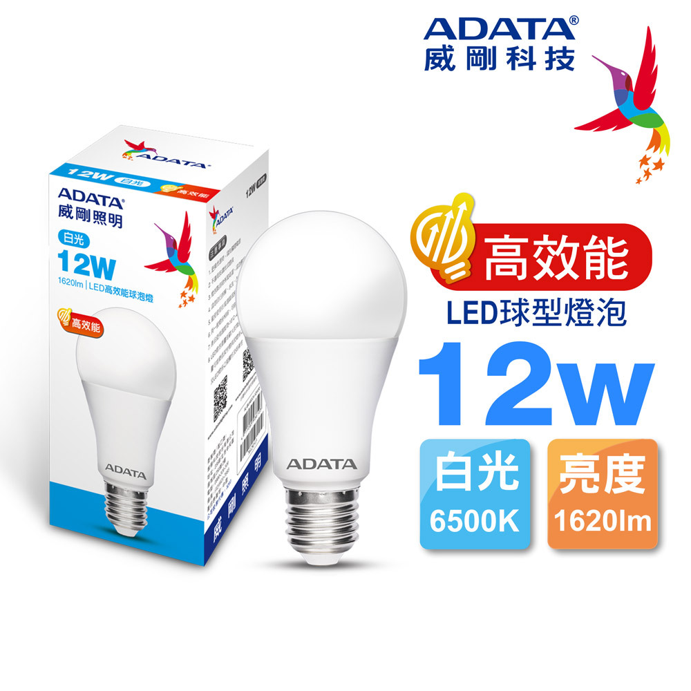 【威剛】12W LED 球燈泡 (白光/黃光, 新版135流明)
