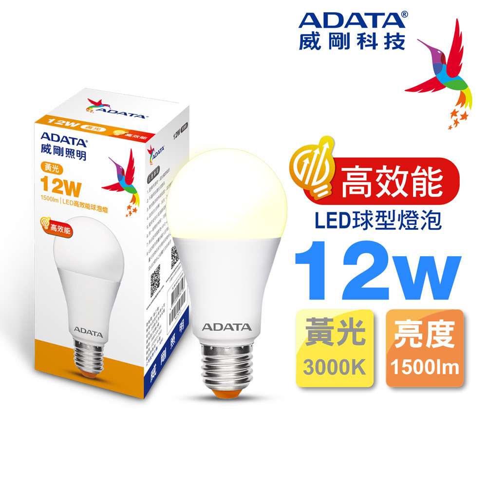【威剛】12W LED 球燈泡 (白光/黃光, 新版135流明)