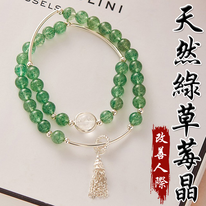 《改善人際》天然綠草莓晶白水晶S925銀多圈手鍊