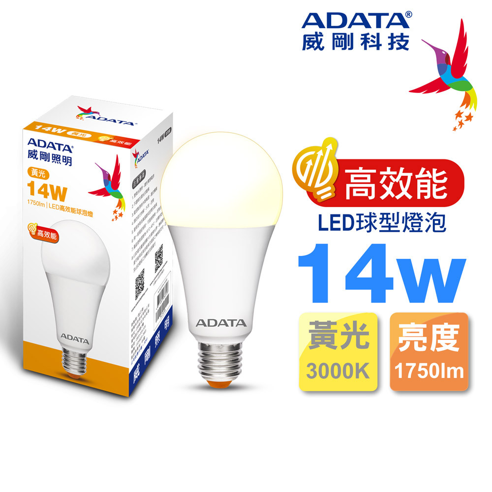 【威剛】14W LED 球燈泡 (白光/黃光, 新版135流明)