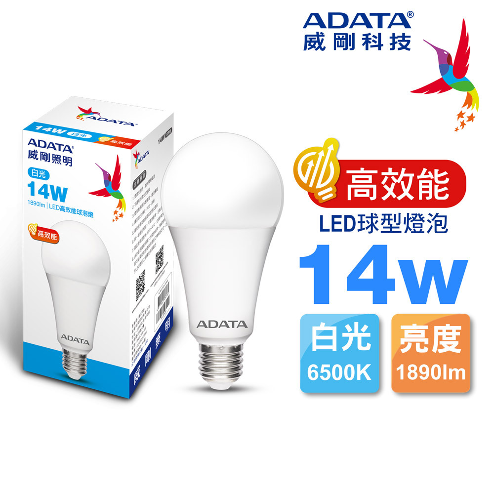 【威剛】14W LED 球燈泡 (白光/黃光, 新版135流明)