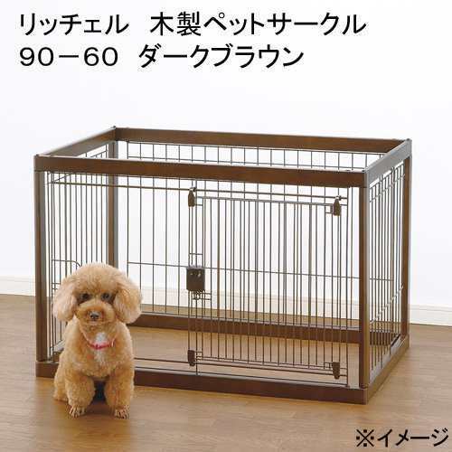 Richell 木製寵物圍欄