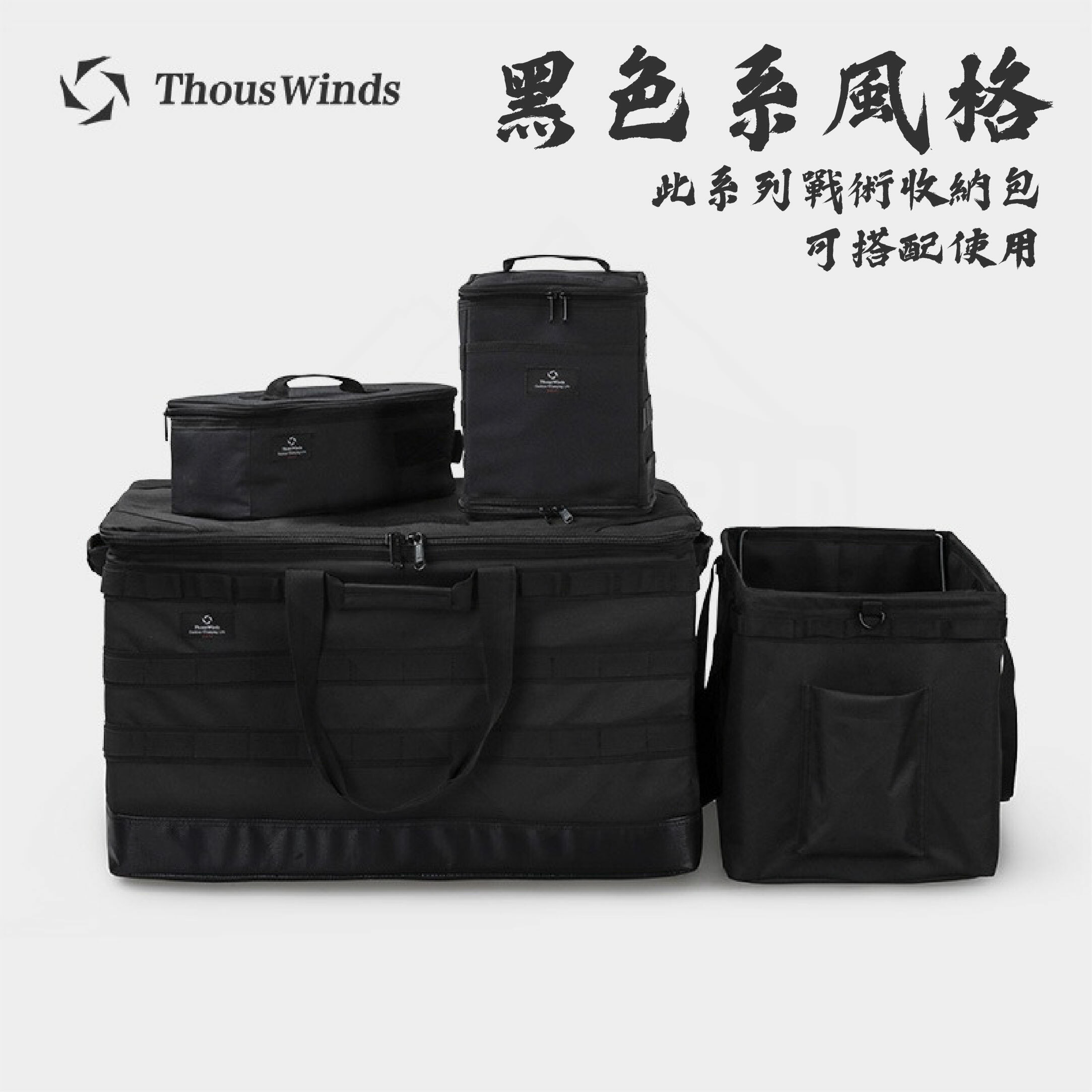 【THOUS WINDS】千風 戰術裝備收納箱 XL