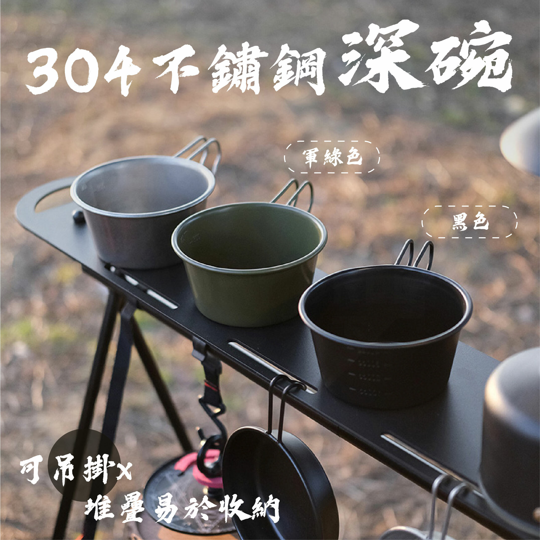 【THOUSWINDS】千風 304不鏽鋼深碗450ml