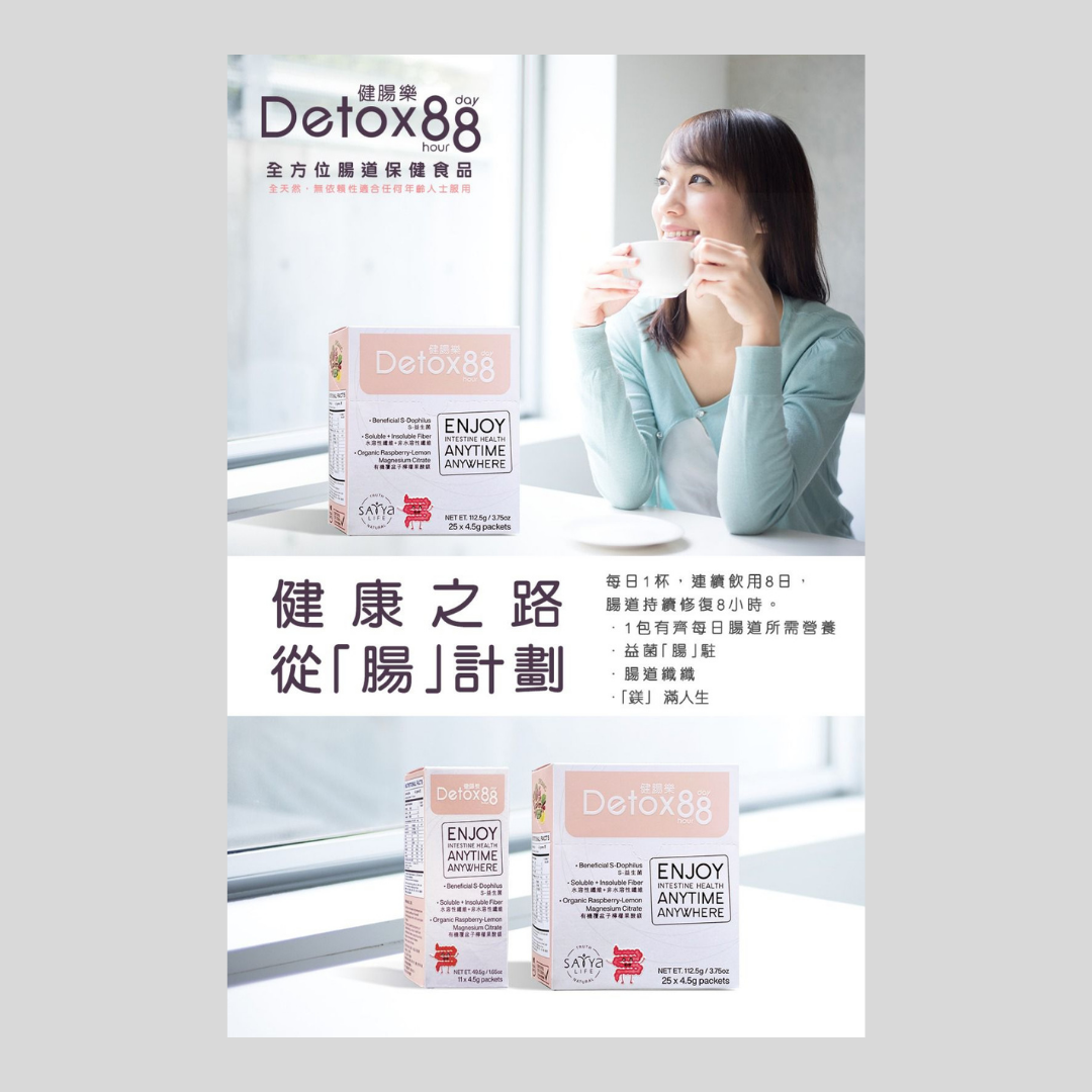 [健腸樂Detox88] |改善排便困難|純天然草本|促進腸道肌肉蠕動, 清除 
