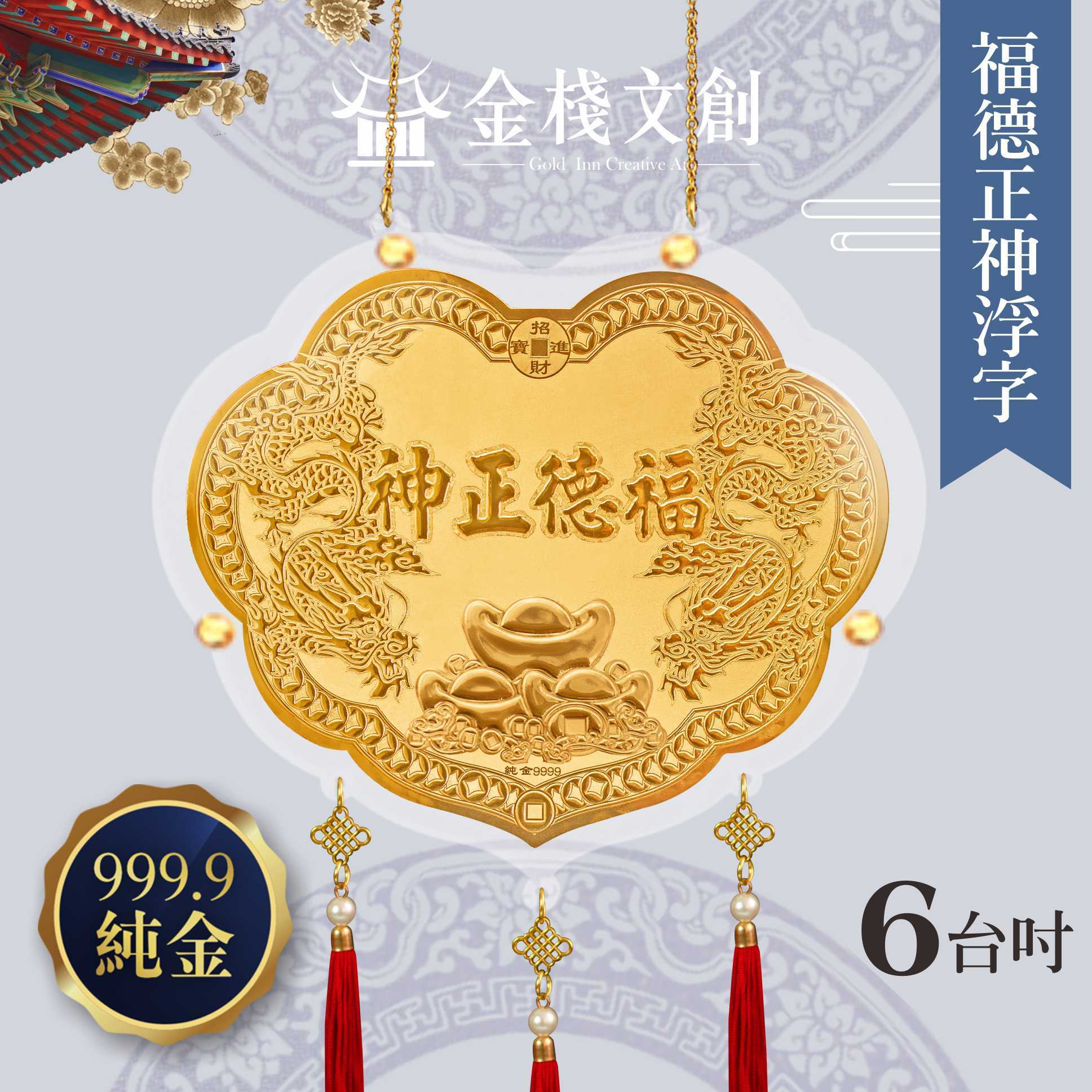 【6吋 福德正神浮字款+吉祥石獅中擺件+玻璃框 】＊客製化神明金牌＊