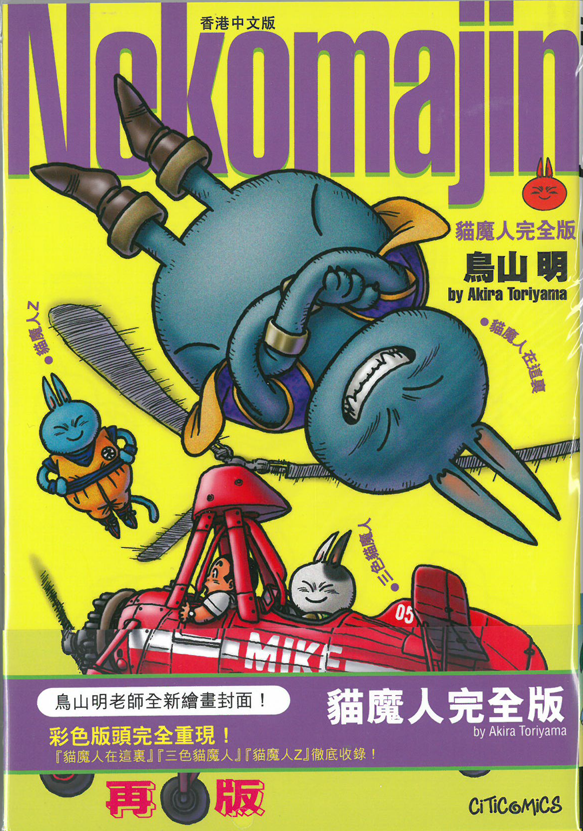 貓魔人(完全版)