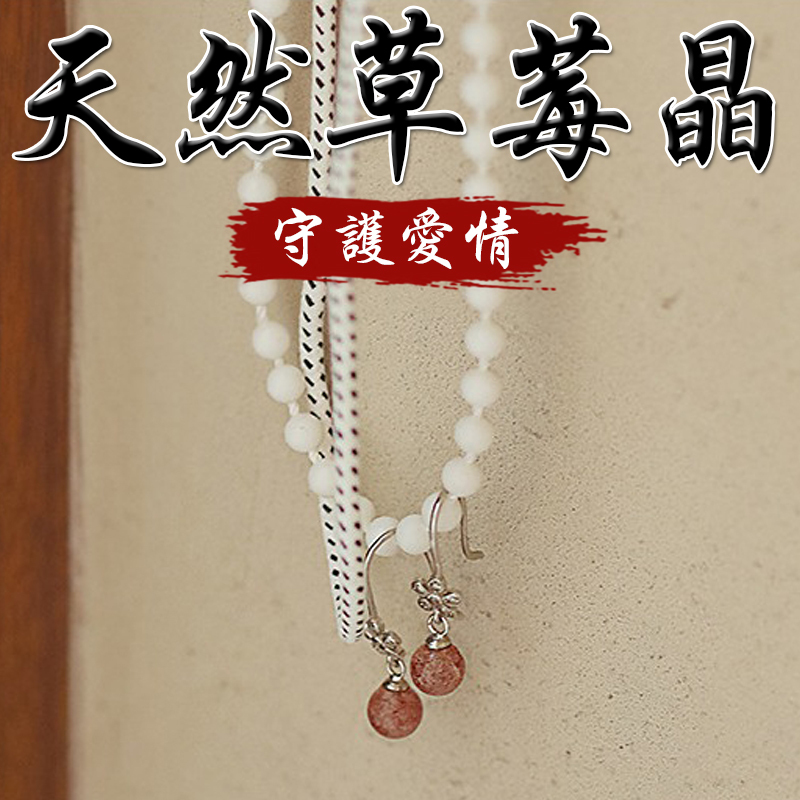 《守護愛情》天然草莓晶S925銀耳環