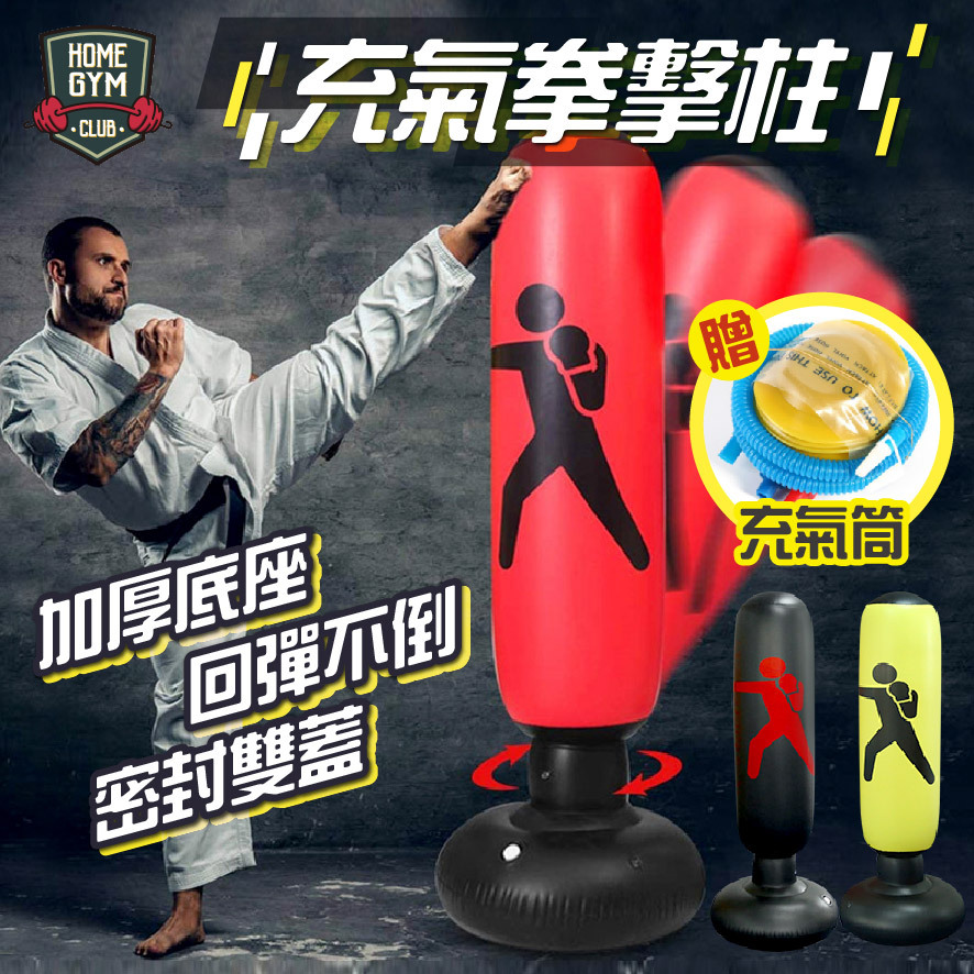 充氣拳擊柱