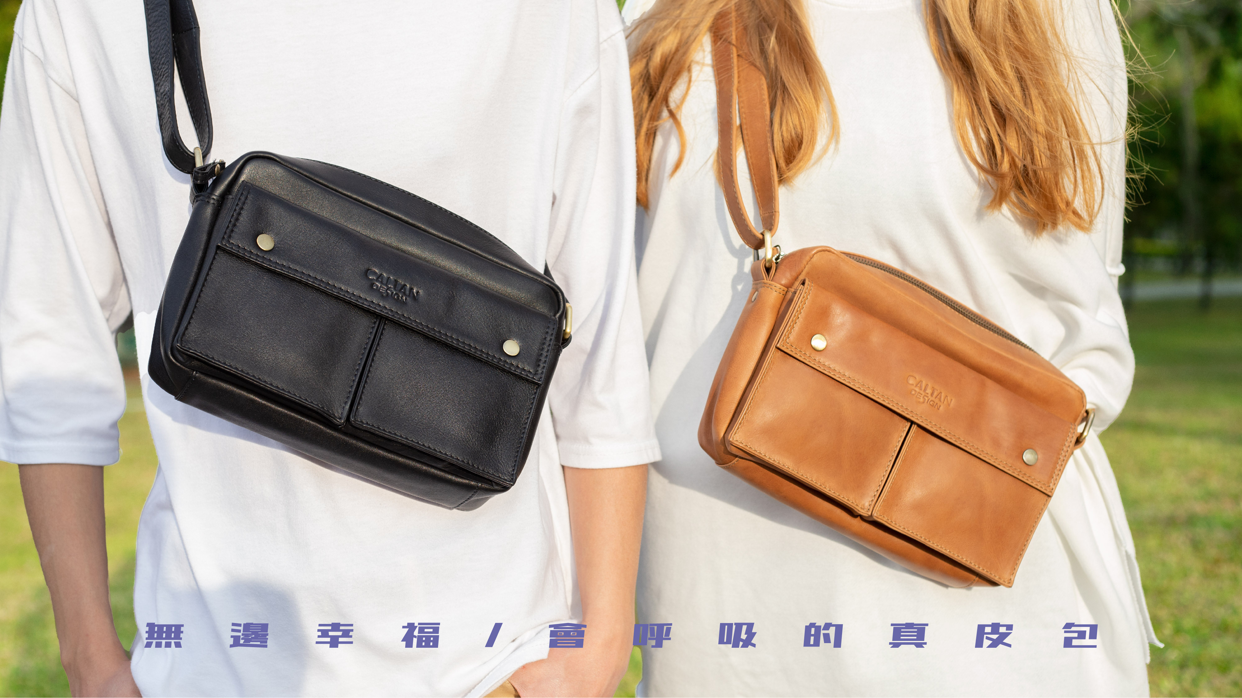 一對情侶背著同款不同色的真皮包