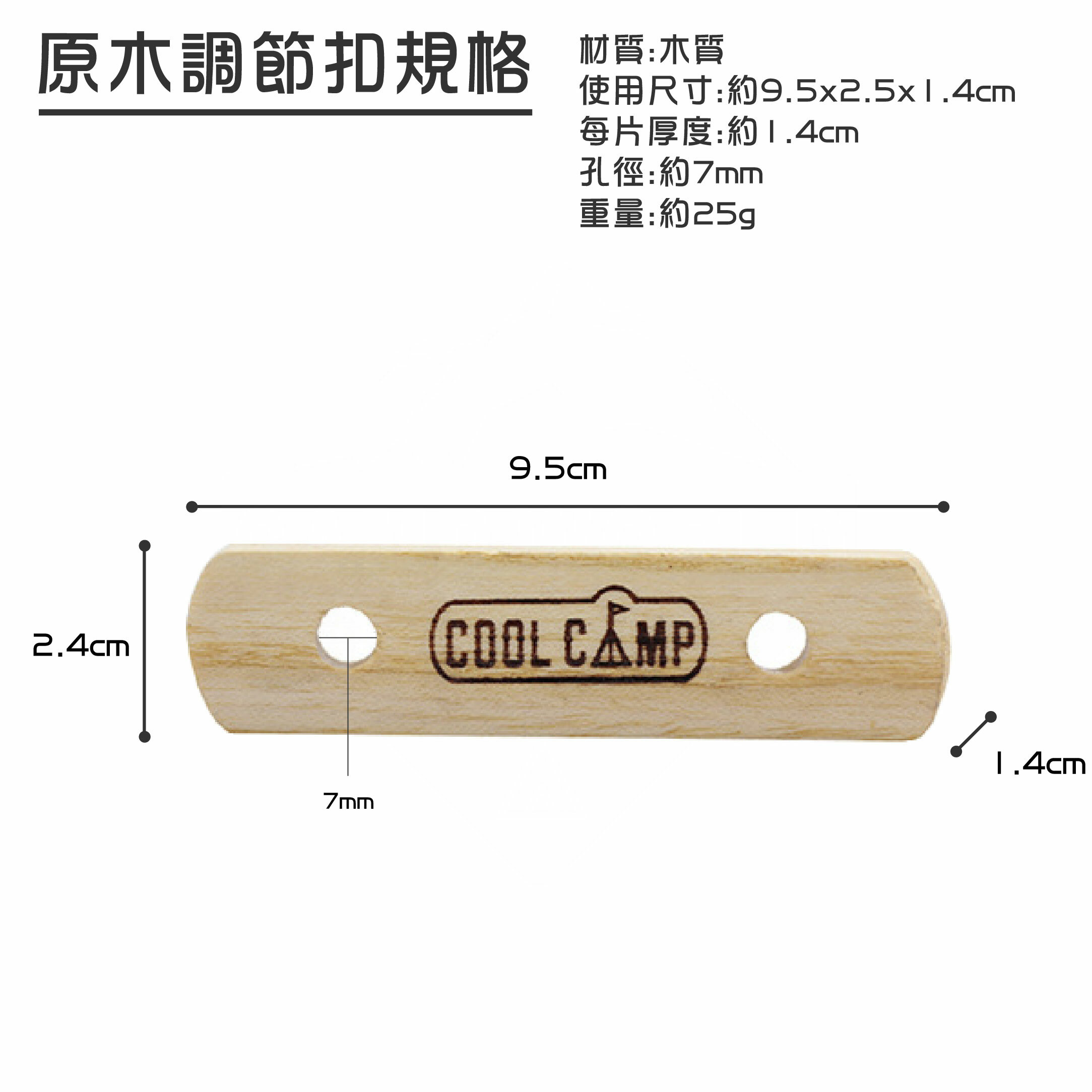 Cool Camp RED MAPLE 原木雙眼調節扣