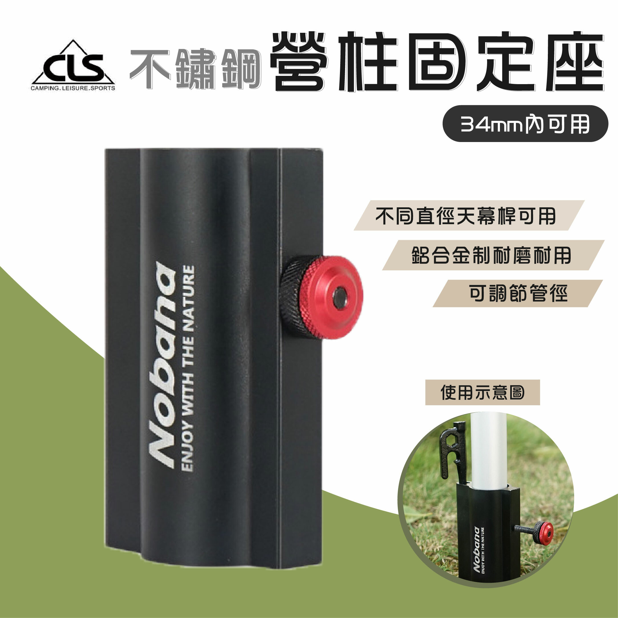 【韓國CLS】不鏽鋼營柱固定座 34mm內可用