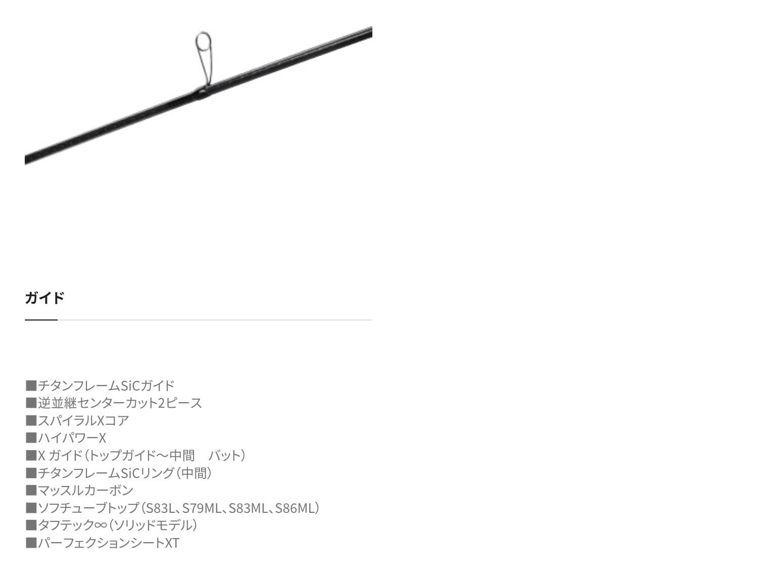 セフィアXR S79ML SPIRAL CORE HI-POWER セフィアXR S79ML SPIRAL CORE HI-POWER シマノ(SHIMANO