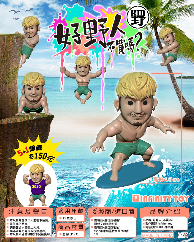 KID ® 野人造型盒裝扭蛋 5+1隱藏異色款全套