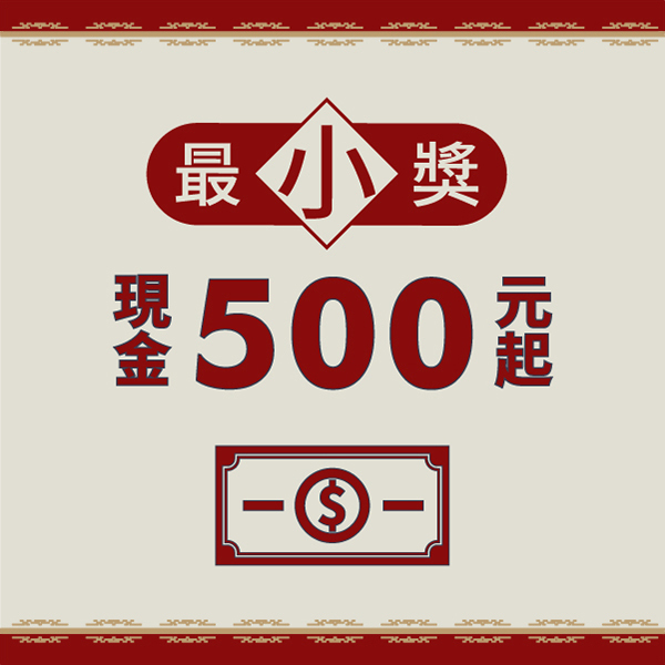 KlassiC.眼鏡過年抽紅包優惠