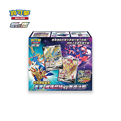 Pokemon TCG 繁體中文版 劍&盾 特別預組套裝 蒼響．藏瑪然特 Vs. 無極汰那 （Ｄ）