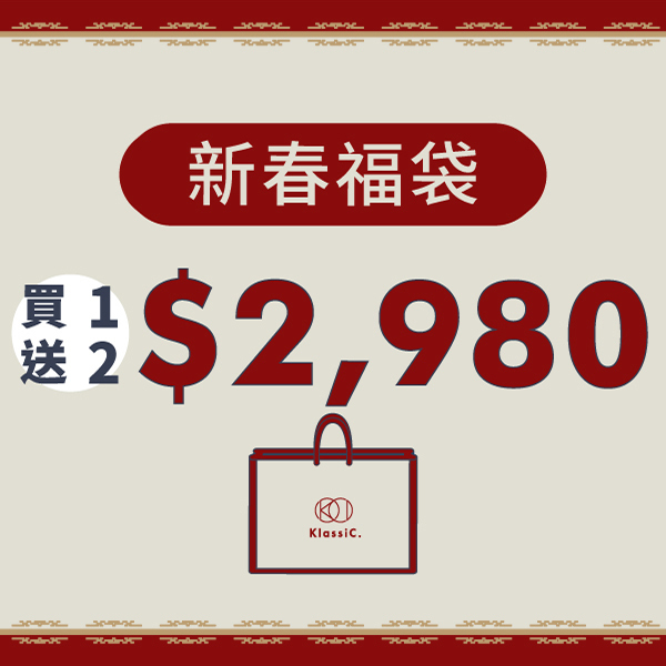 KlassiC.眼鏡過年抽紅包優惠