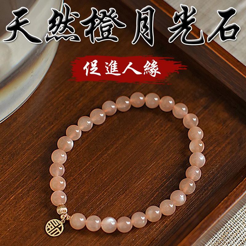 《促進人緣》天然橙月光14K包金福牌手鍊