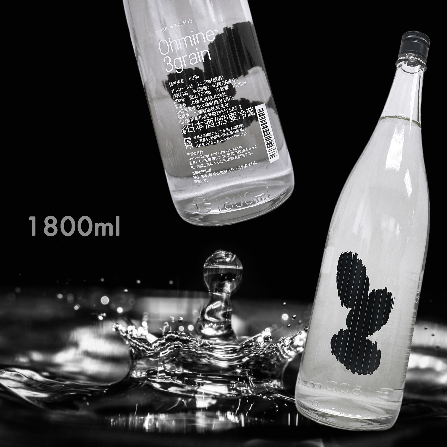 大嶺 Ohmine 三粒米 愛山 火入れ 原酒 (1.8L)