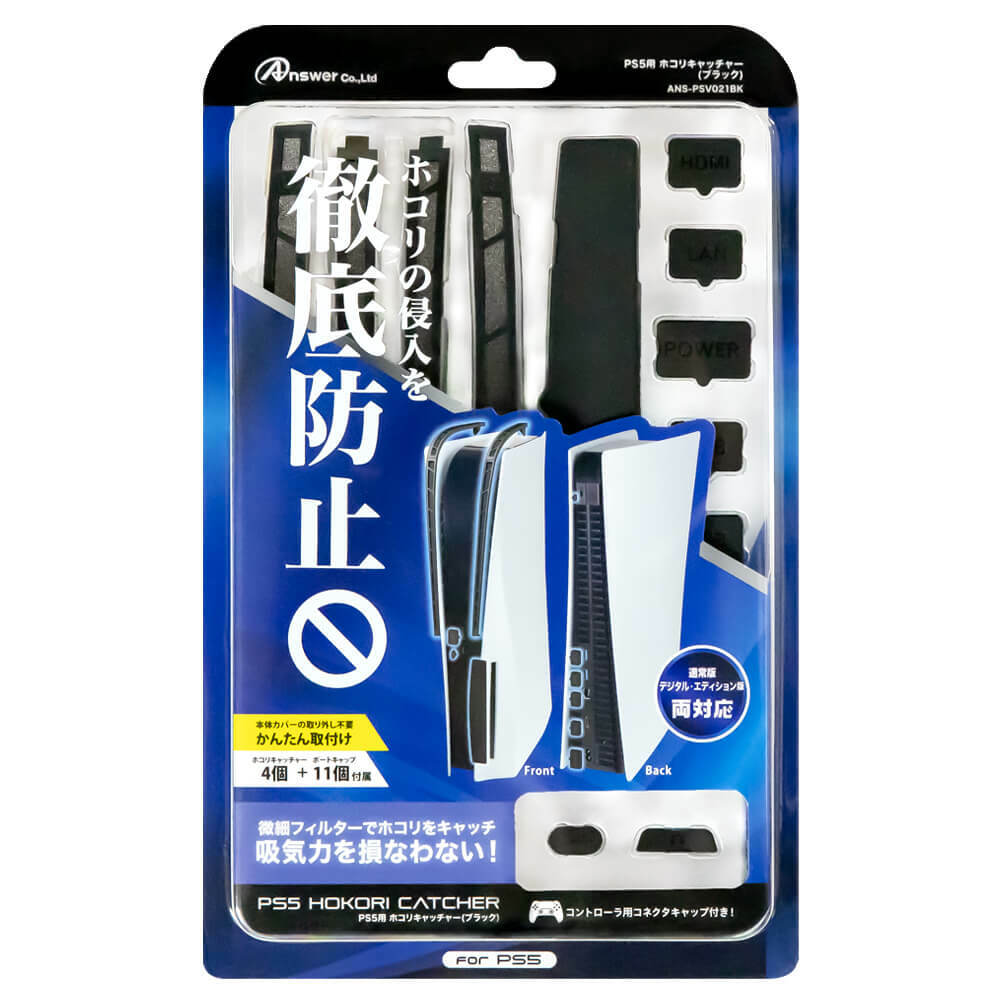 PS5 主機防塵套 黑 ANS PSV021 BK