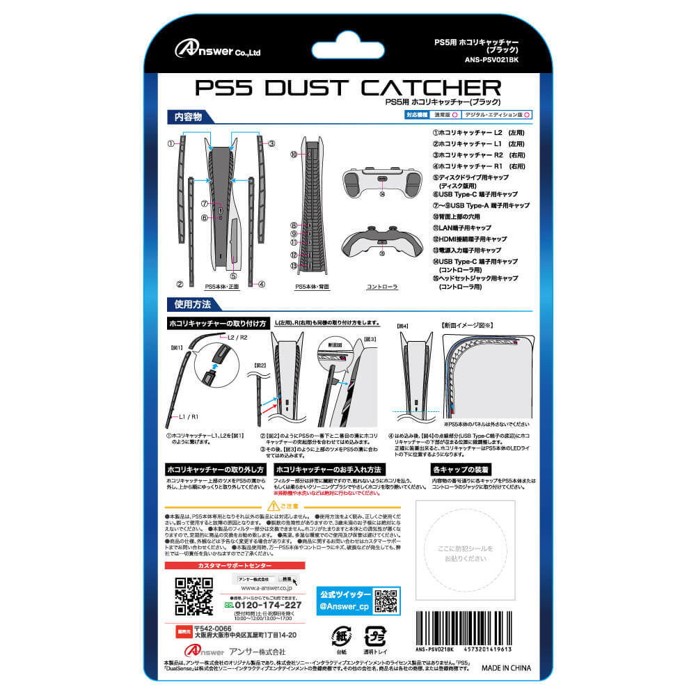 PS5 主機防塵套 黑 ANS PSV021 BK