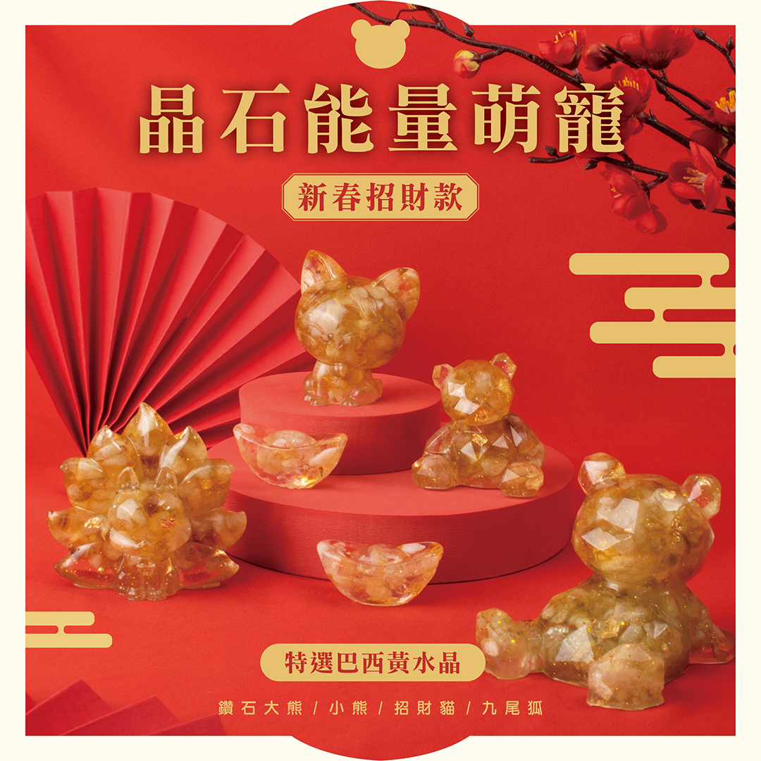 許願萌寵【晶石能量萌寵】黃水晶萌寵