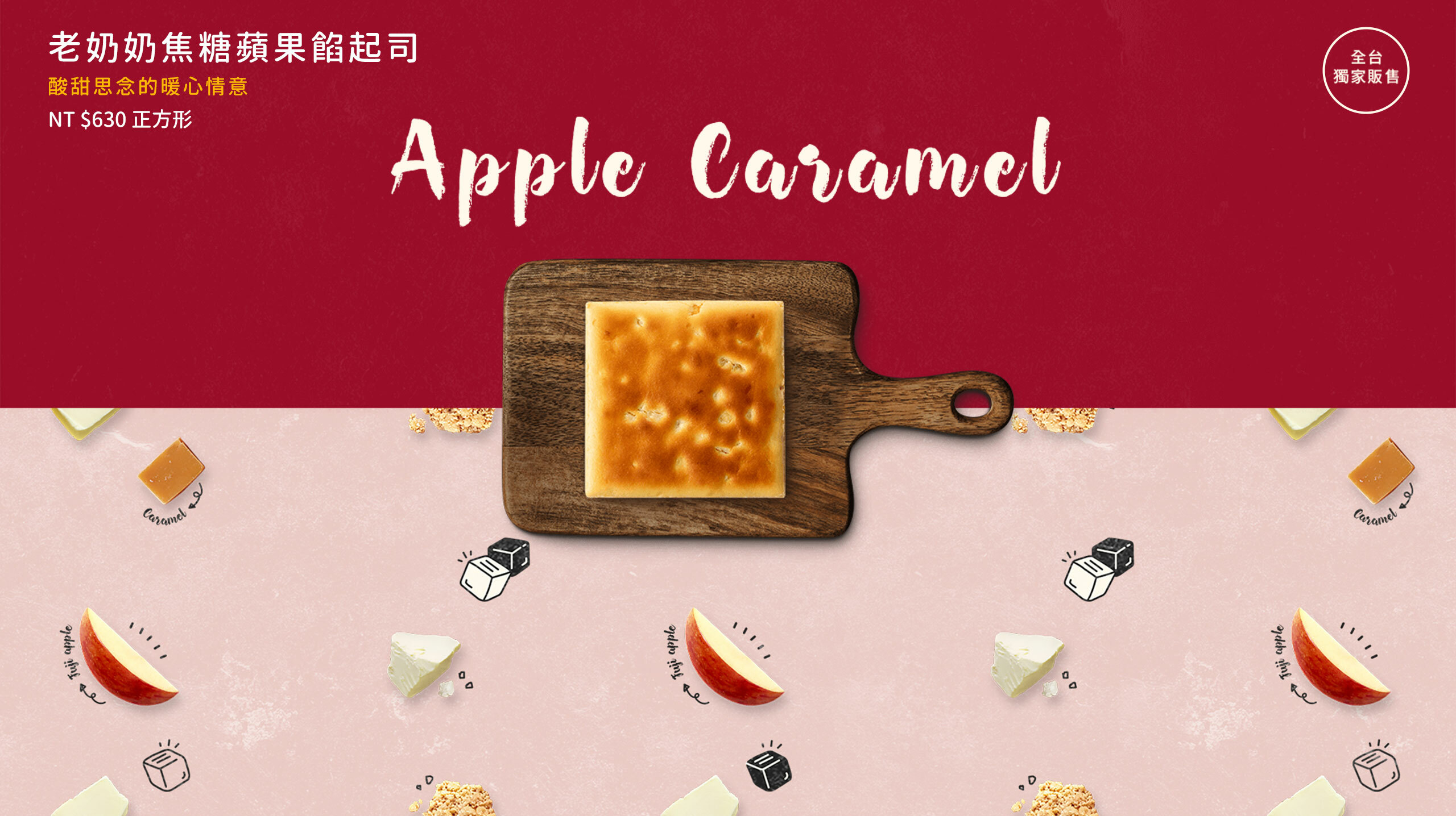 綿密滑順口感的美式濃郁乳酪蛋糕，小火慢熬新鮮蘋果，承載著暖暖的心意，濃郁起司包裹酸甜的蘋果肉，每一口都吃得到新鮮果粒，讓手作風味喚起你對天然食材的記憶，彌月蛋糕推薦與生日蛋糕推薦，全台蛋糕宅配安心到家。