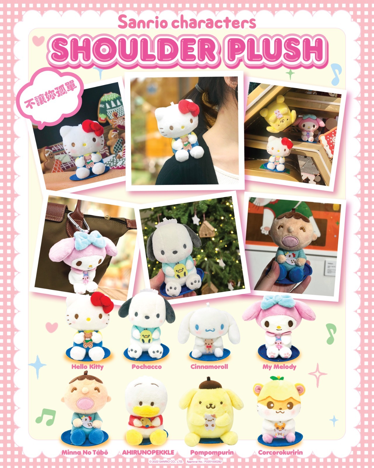 Sanrio肩膀公仔