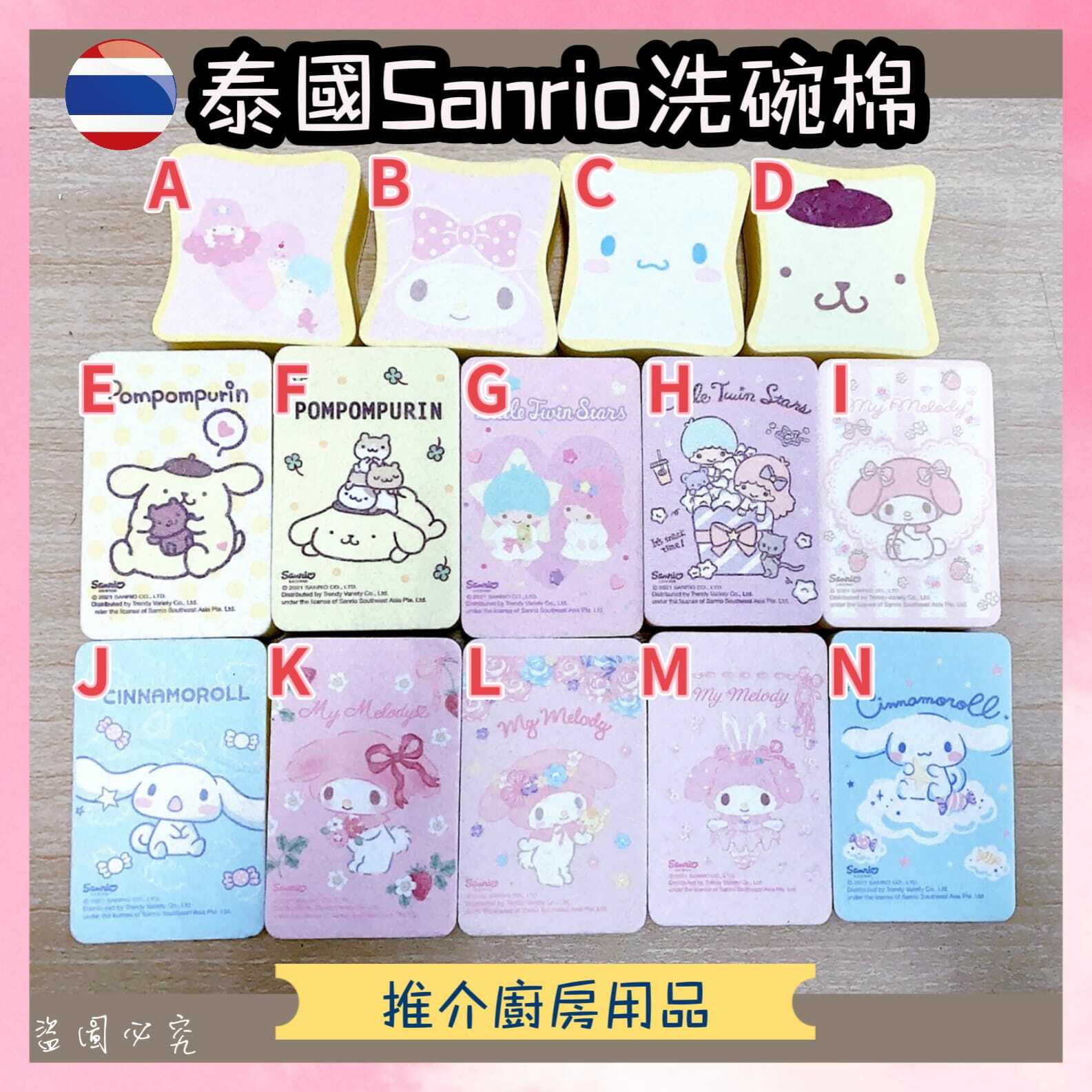 Sanrio卡通洗碗棉