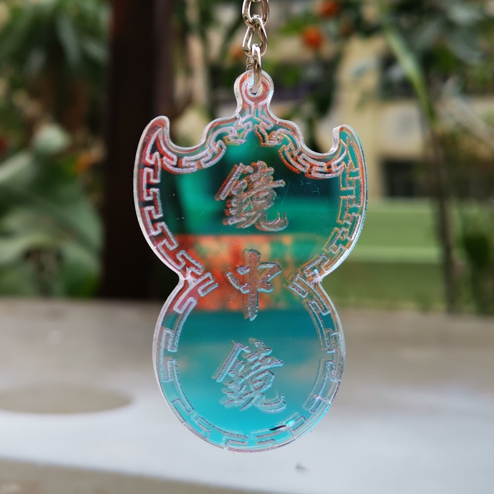 人類群星閃耀匙扣 | 幻彩蝠鼠吊金錢匙扣 | 好人一生平安 | 鏡中鏡 | 院友 | 李漢港楷 出品 | 香港製造