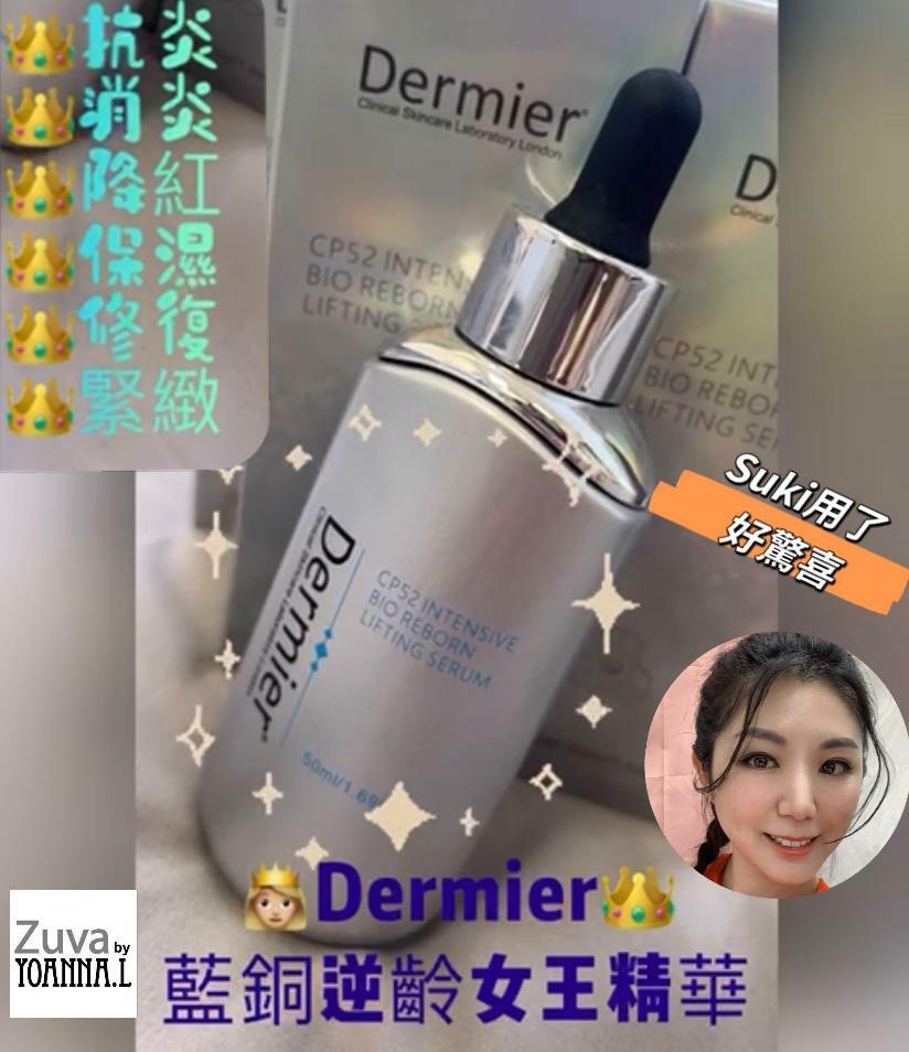 DERMIER Cp52藍銅逆龄女皇精華D011 (7-10日寄出)