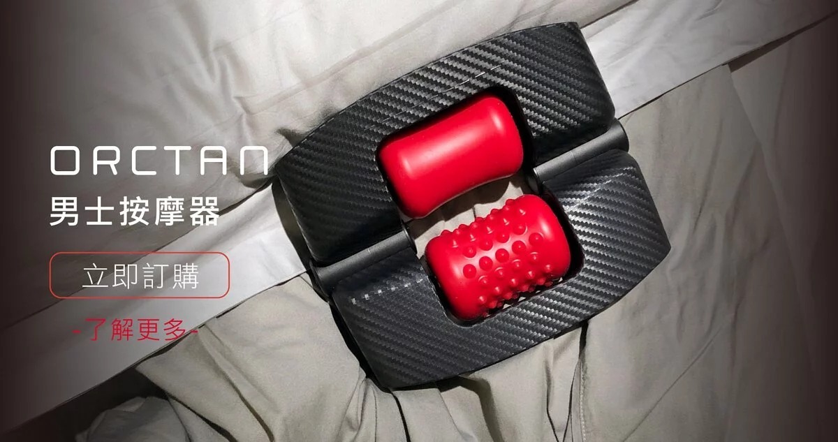 orctan 口交 按摩模擬器 門市