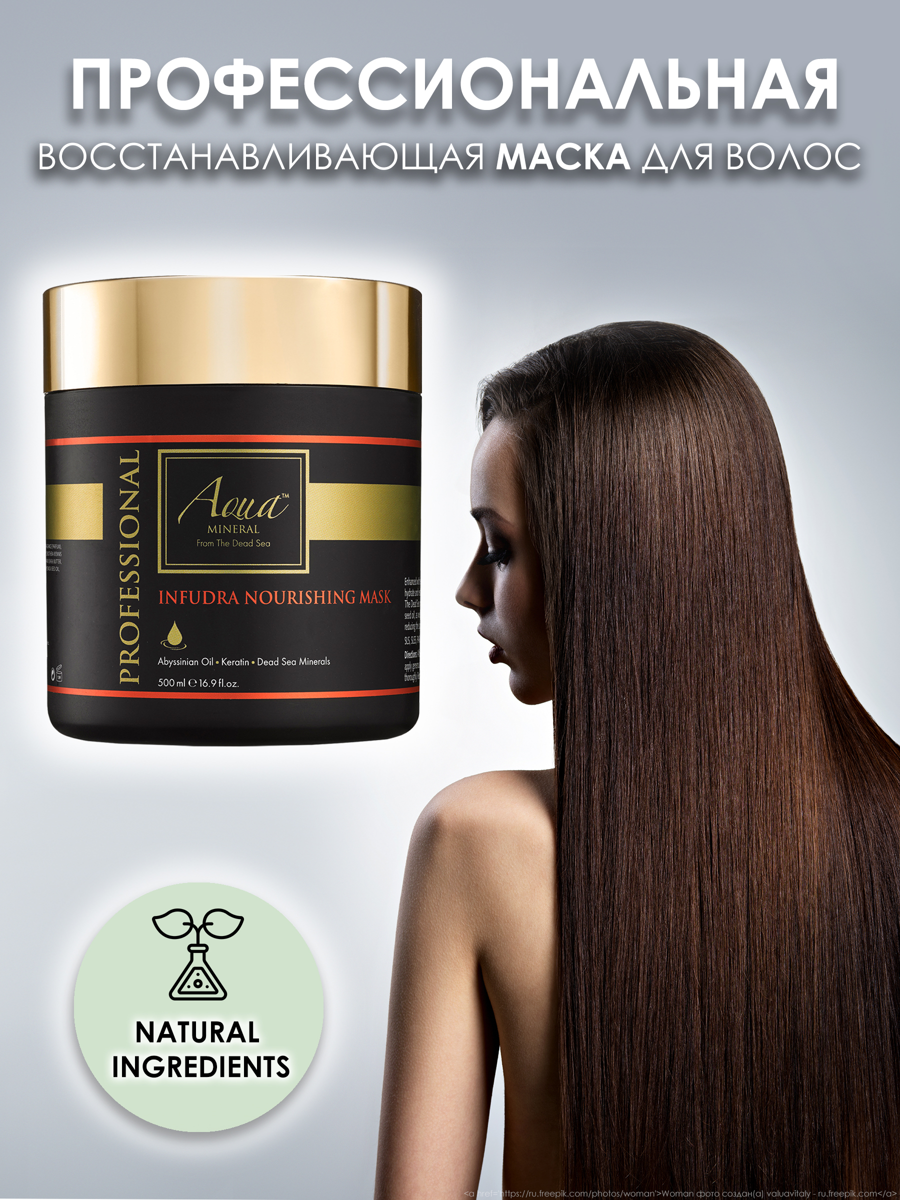 AQUA MINERAL – 專業頭髮護理系列 INFUDRA死海礦物滋養護髮膜 500ml