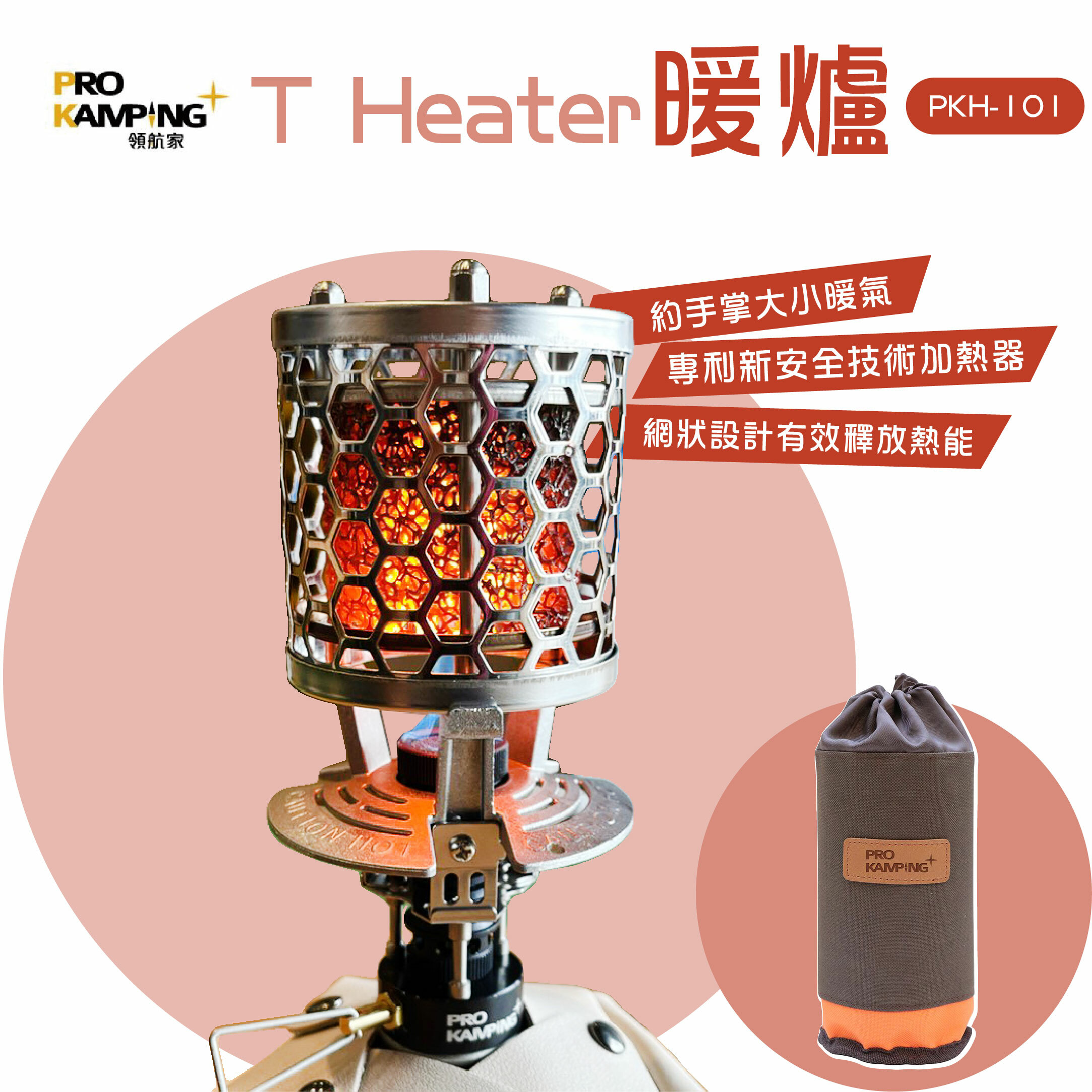 【Prokamping】領航家 T Heater 暖爐