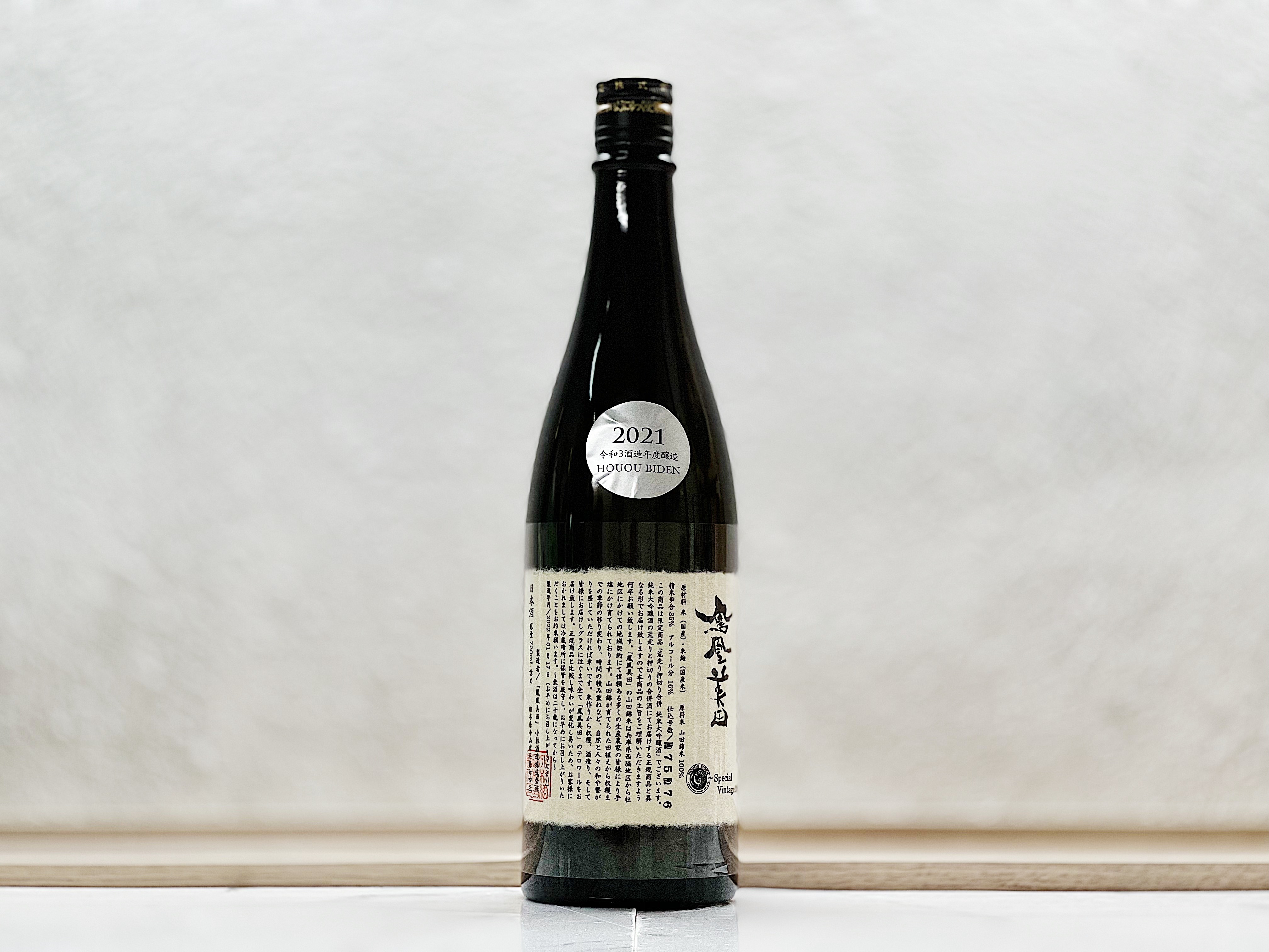 鳳凰美田 荒走押切合併 純米大吟釀