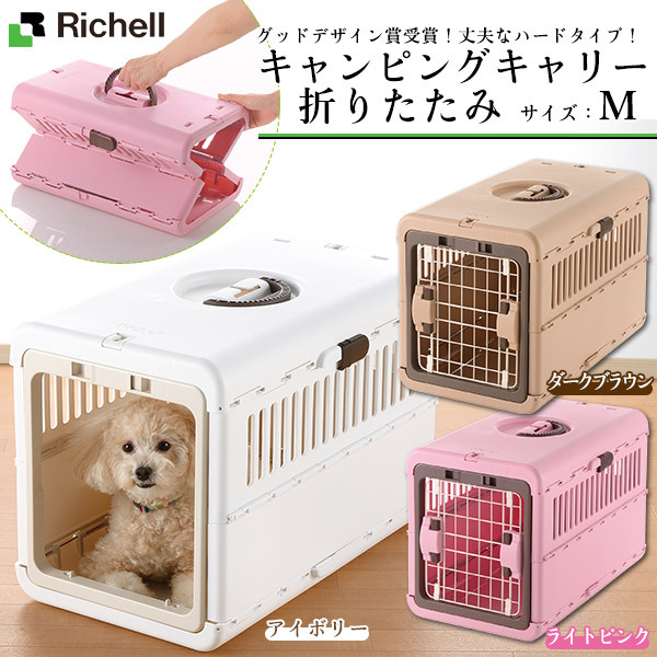 Richell．Foldable Pet Carrier 可折疊手提籠 M