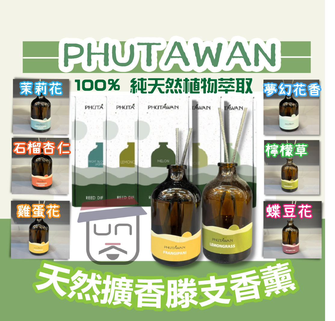 泰國 Phutawan 天然擴香滕支香薰 無火香薰 100ml