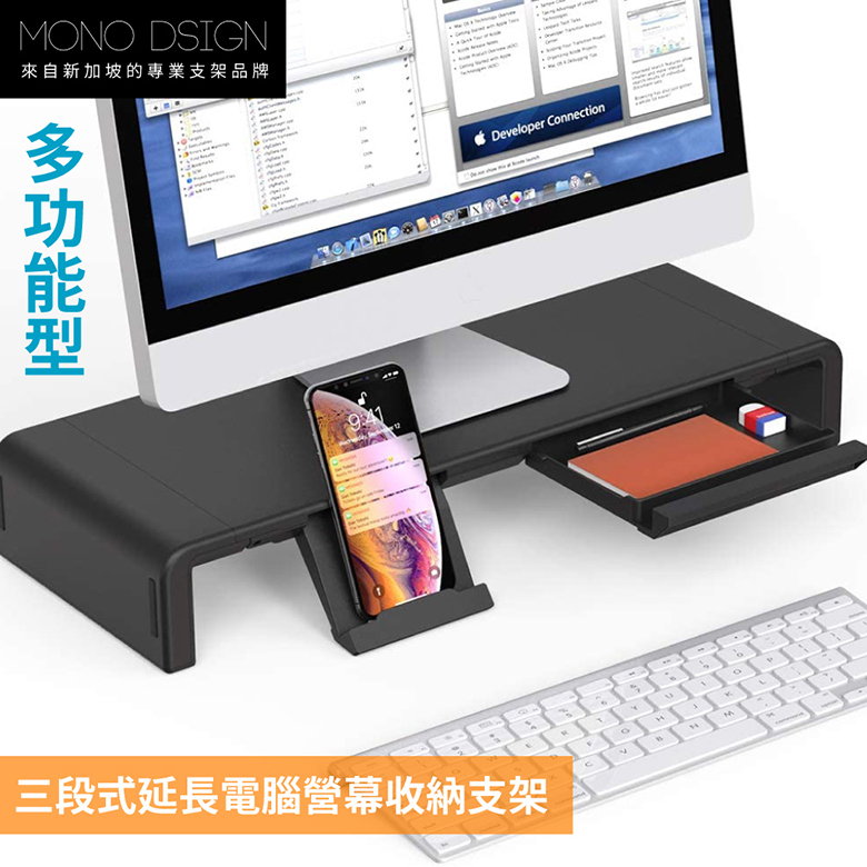 MONO DSIGN三段式延長電腦營幕收納支架6063