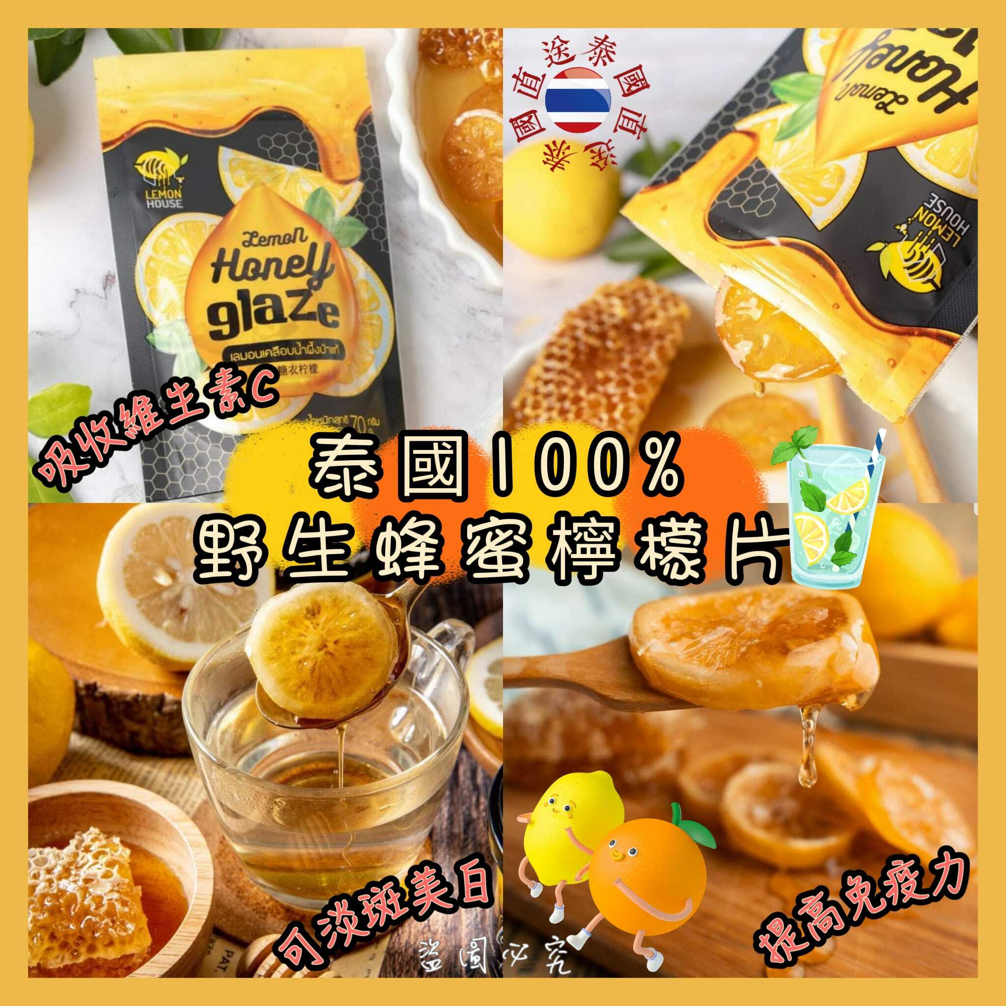 泰國100%野生蜂蜜檸檬片