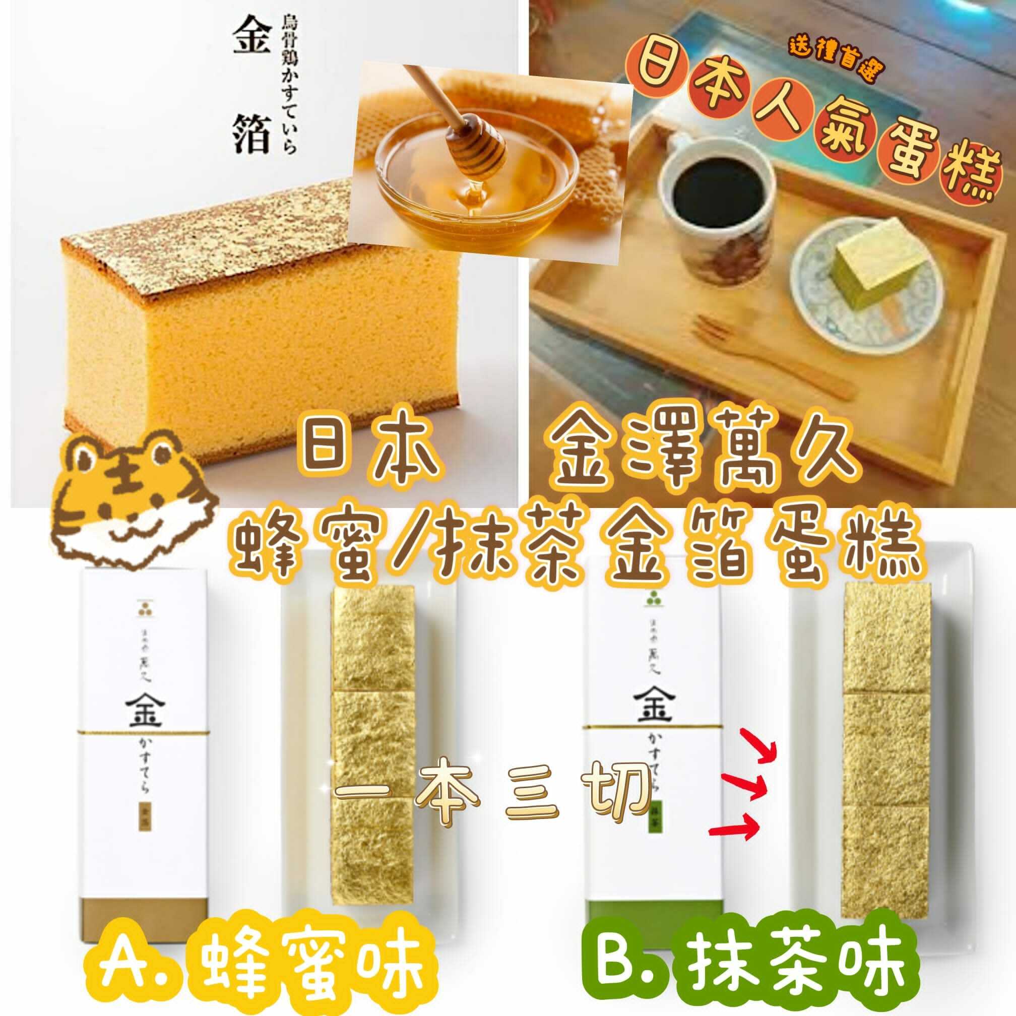 日本金澤萬久金箔蛋糕