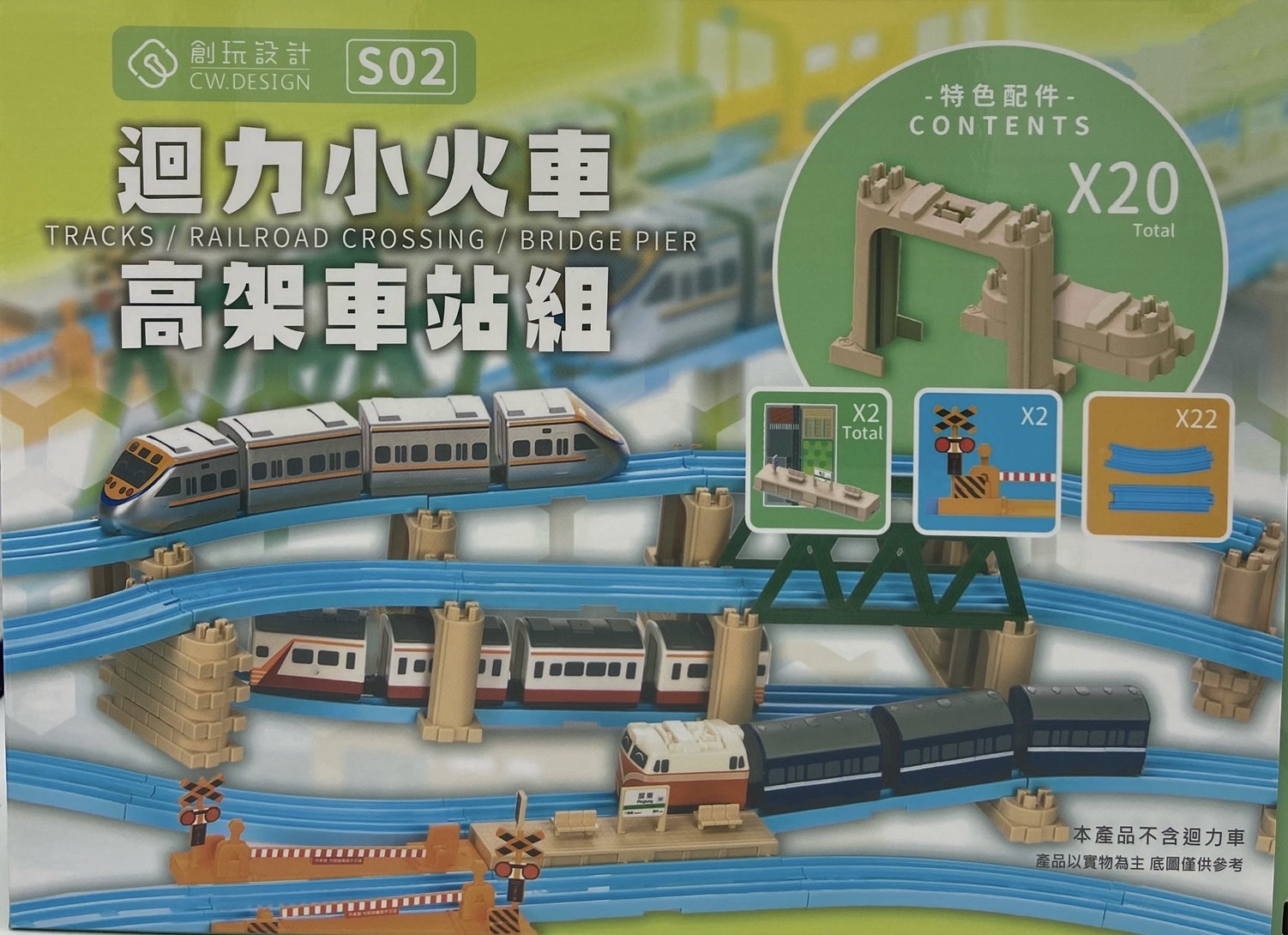 CW.Railway S02 迴力小火車高架車站組