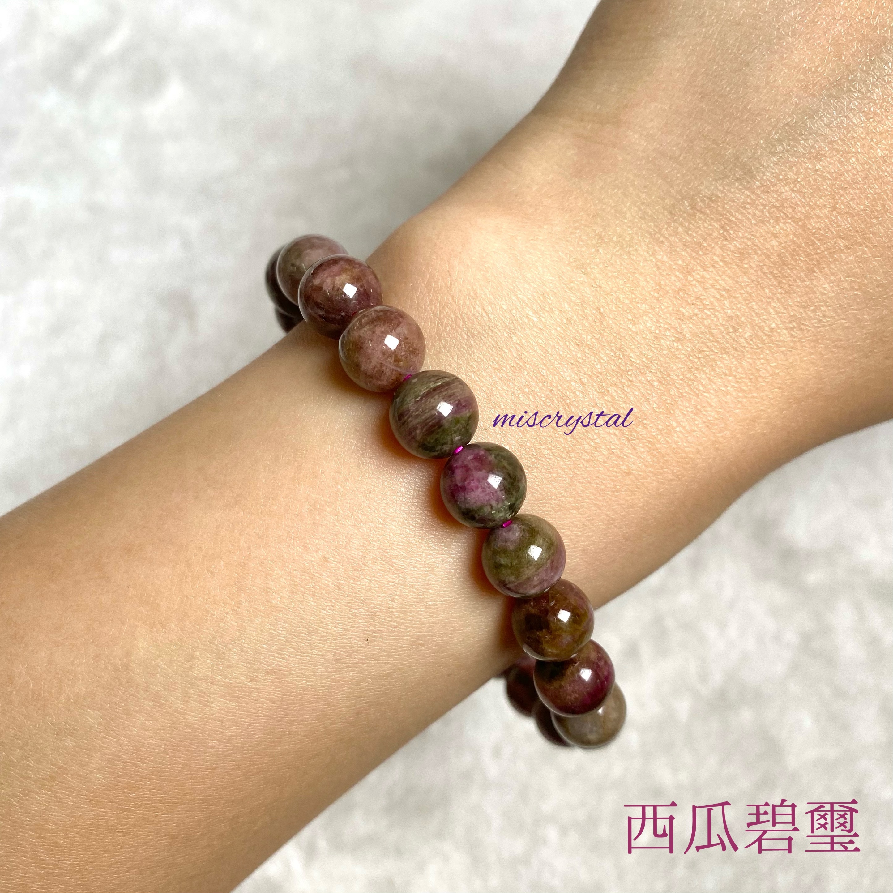 西瓜碧璽 8.8mm #C150