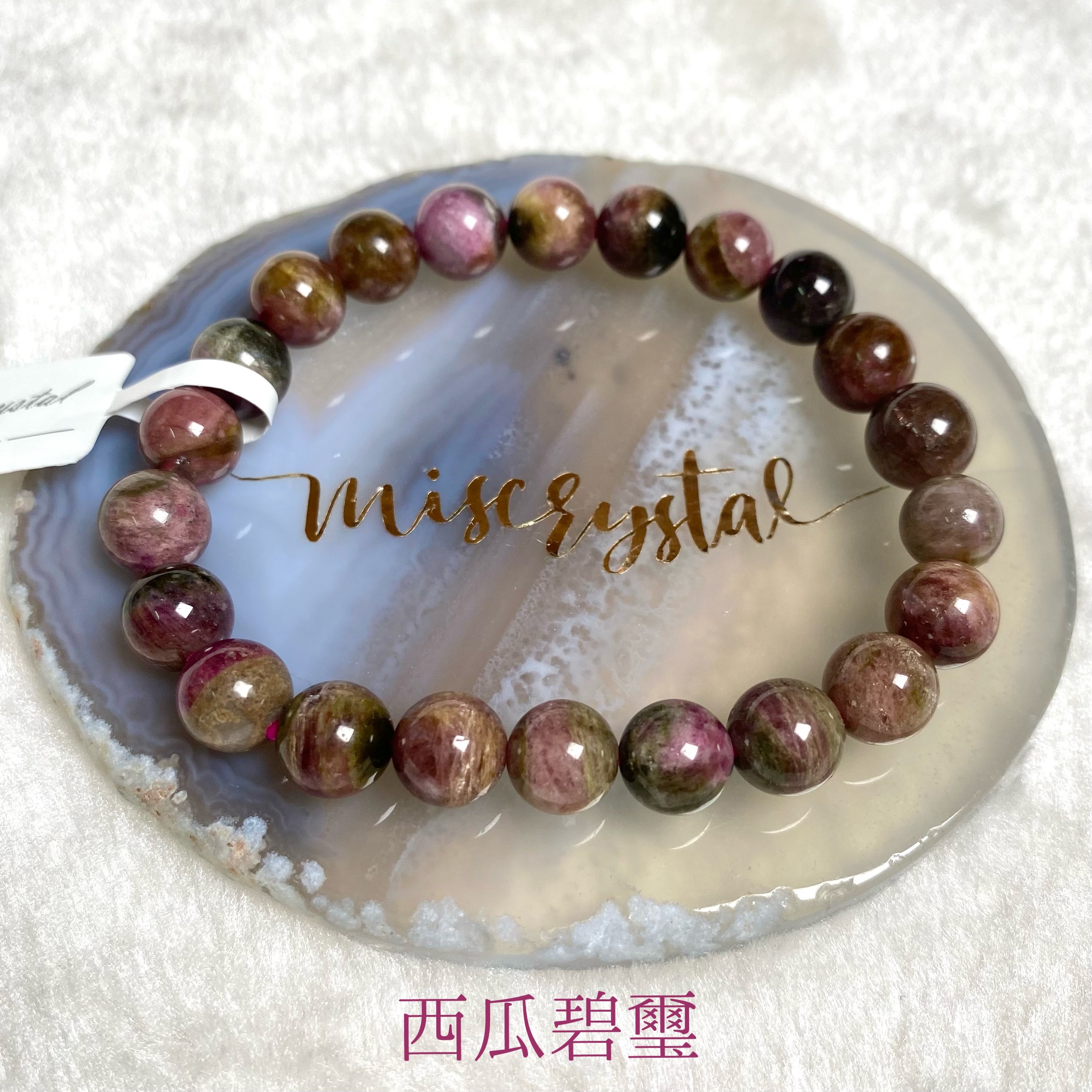 西瓜碧璽 8.8mm #C150