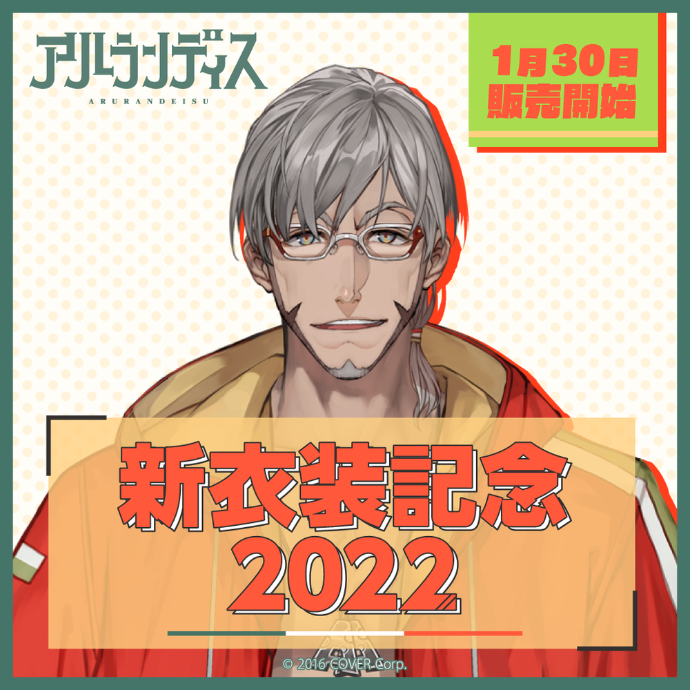 「官方代購」Holostar アルランディス 新衣装記念2022