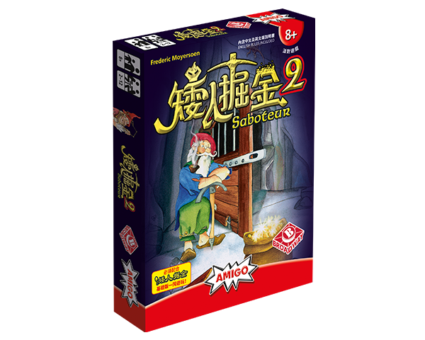 Saboteur 2 / 矮人掘金 2  EXP (會包括矮人掘金 promote pack)
