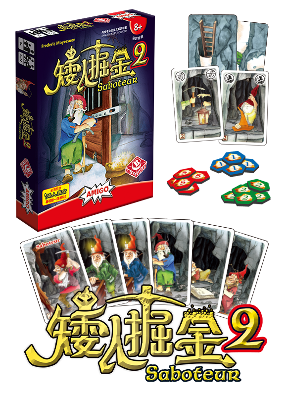 Saboteur 2 / 矮人掘金 2  EXP (會包括矮人掘金 promote pack)